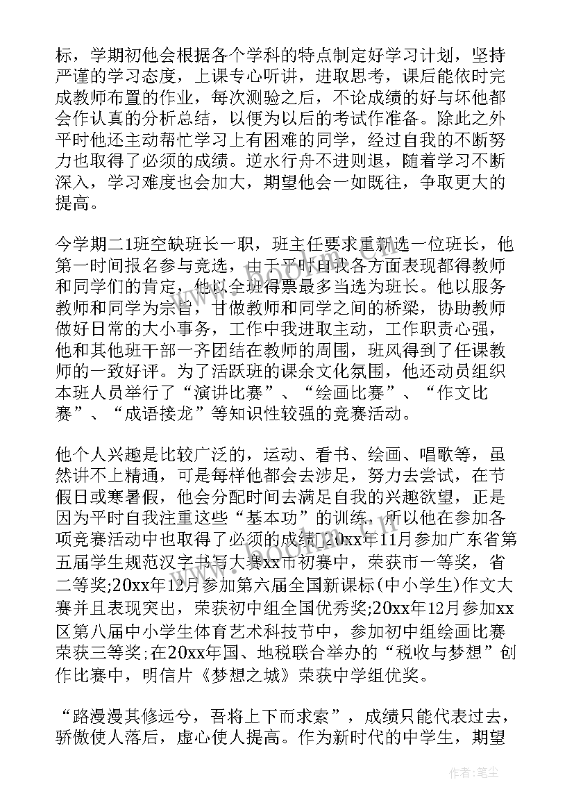 2023年美徳少年事迹介绍 美德少年事迹材料(大全6篇)