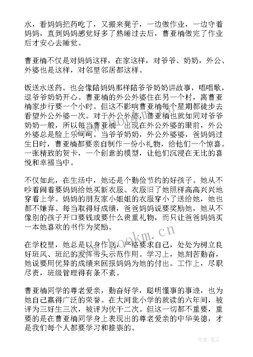 2023年美徳少年事迹介绍 美德少年事迹材料(大全6篇)