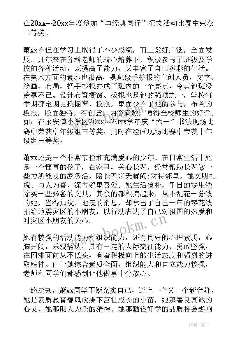 2023年美徳少年事迹介绍 美德少年事迹材料(大全6篇)