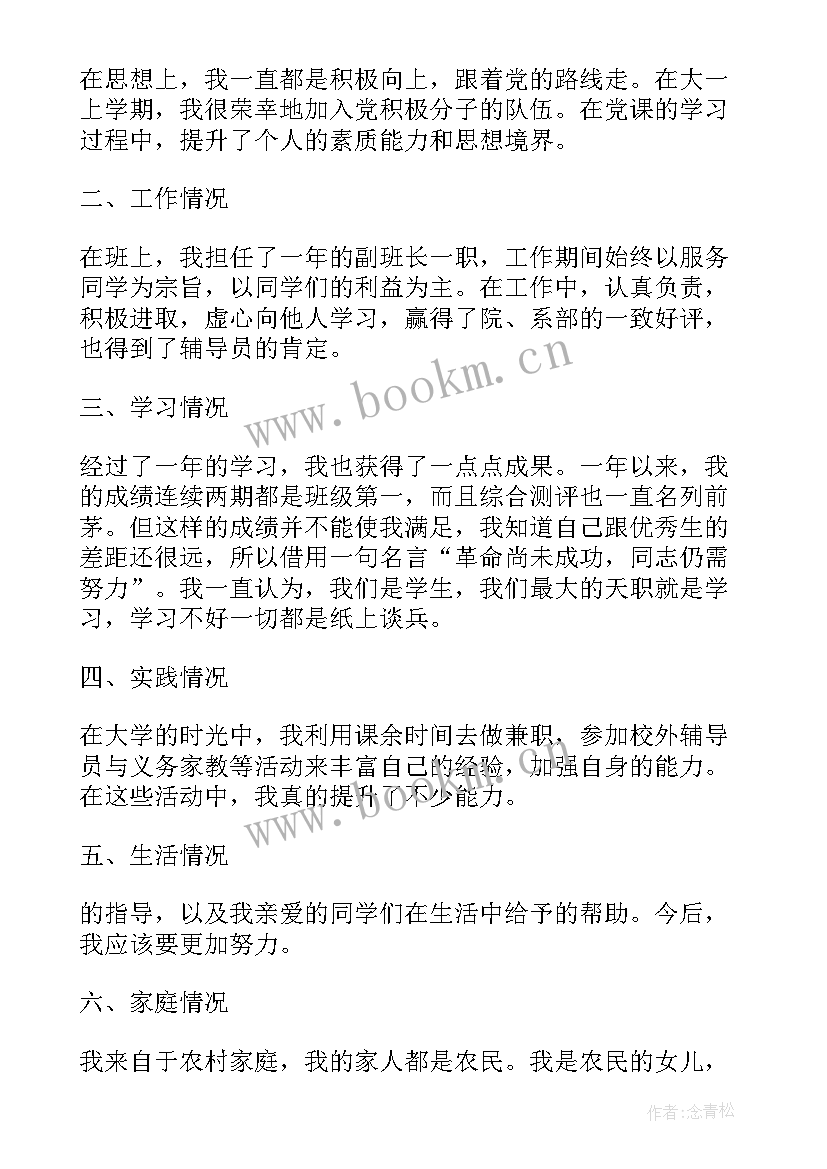 2023年高一奖学金申请书的 高一学生奖学金申请书(大全5篇)