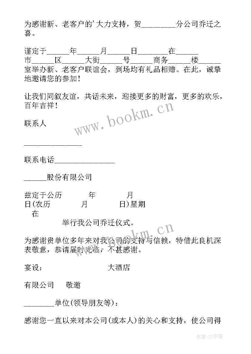 公司乔迁邀请函文案(实用5篇)