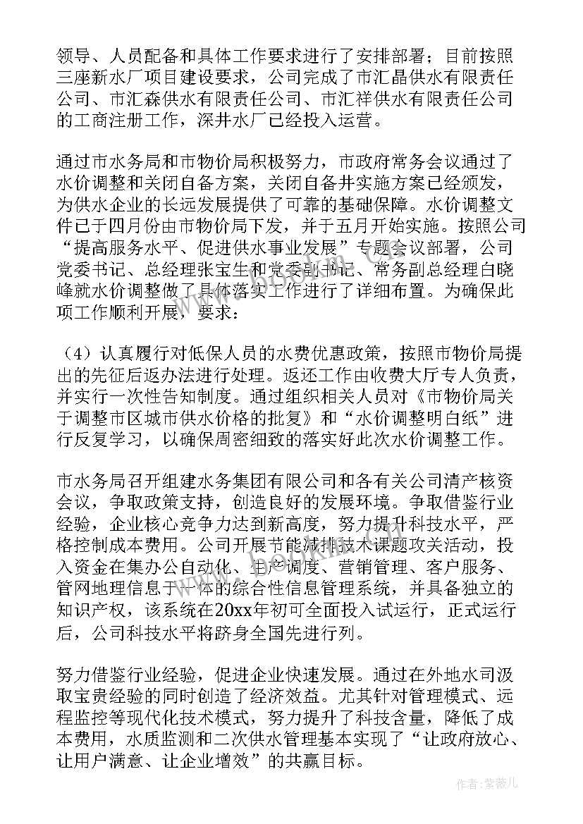 自来水公司工作总结(大全6篇)