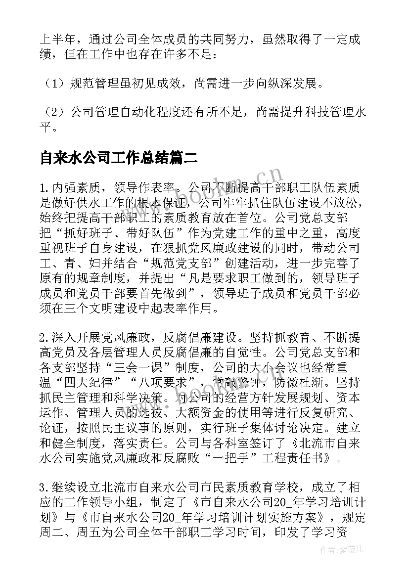 自来水公司工作总结(大全6篇)