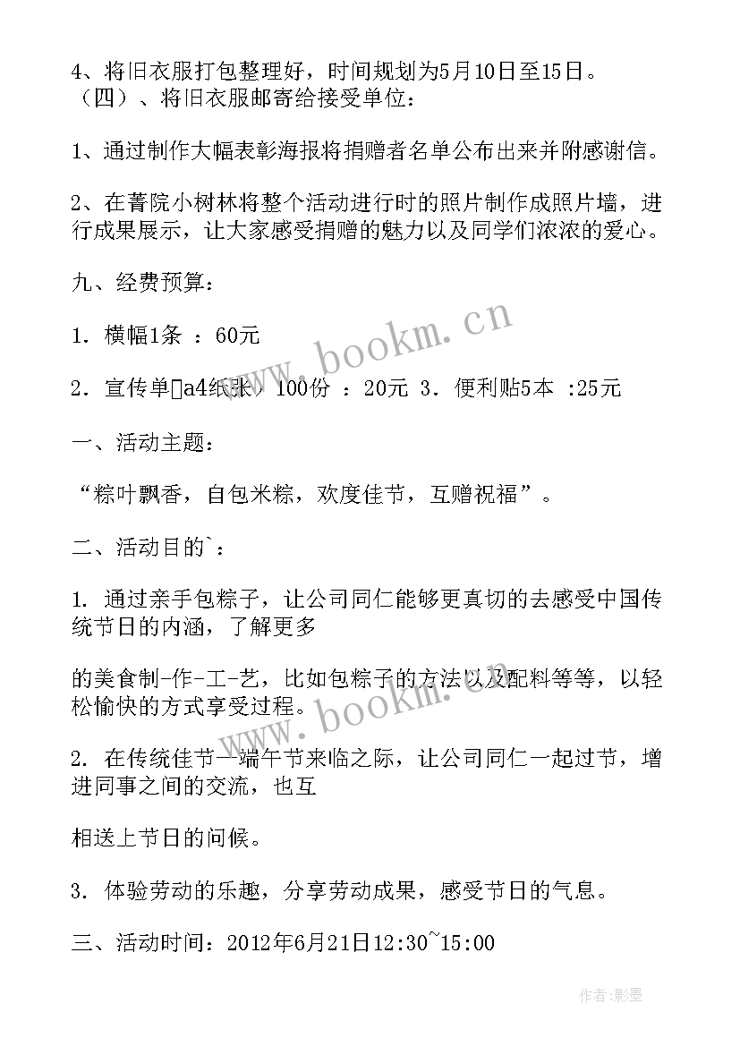 最新端午节超市包粽子活动方案(大全10篇)