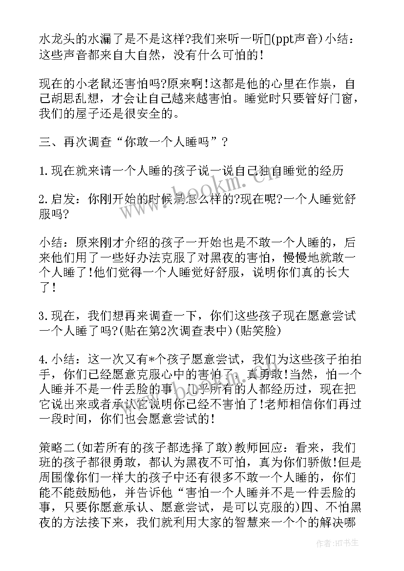 幼儿园大班安全教育日教案 大班安全教育的教案(模板5篇)