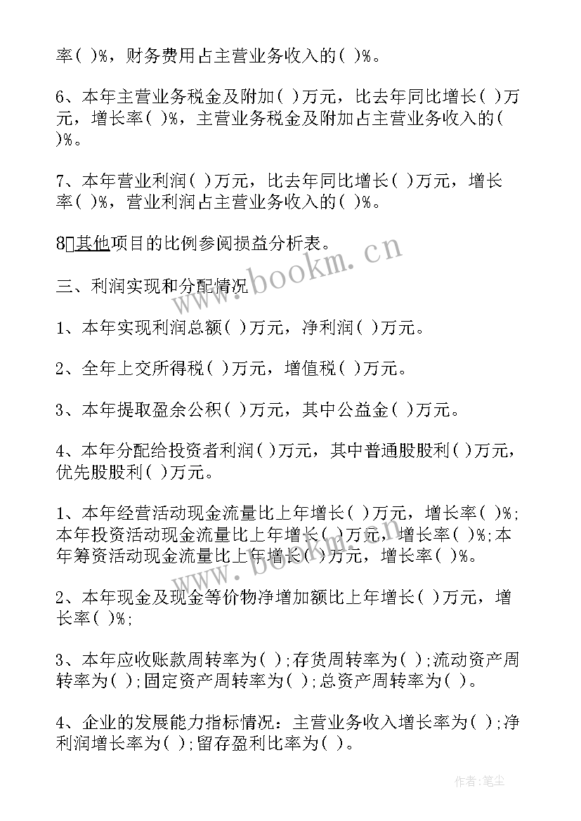 2023年财务情况说明书格式(精选5篇)