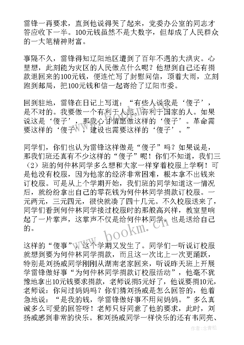 校长学雷锋国旗下讲话稿(精选7篇)