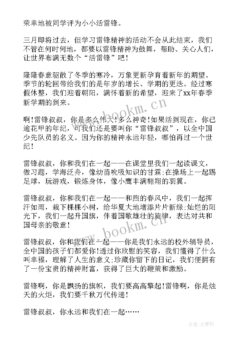 校长学雷锋国旗下讲话稿(精选7篇)