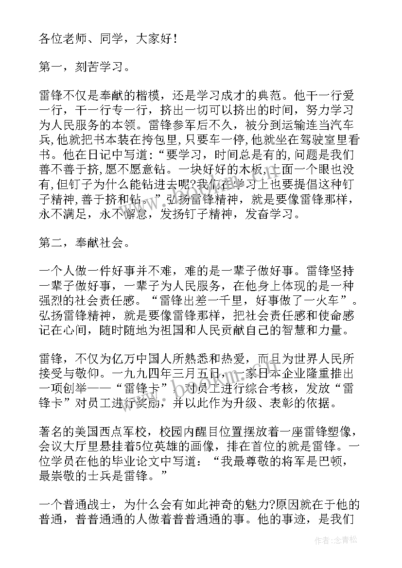 校长学雷锋国旗下讲话稿(精选7篇)