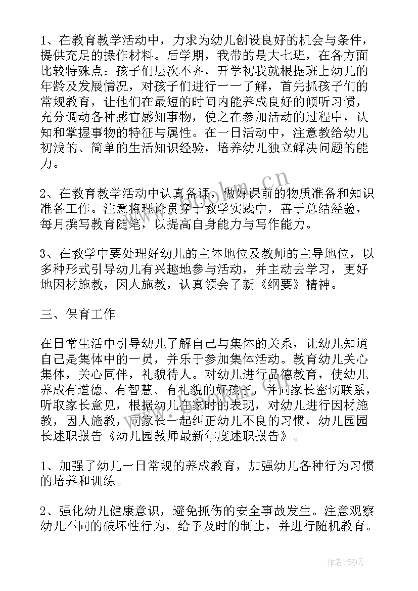 幼儿园生活老师个人总结(汇总5篇)