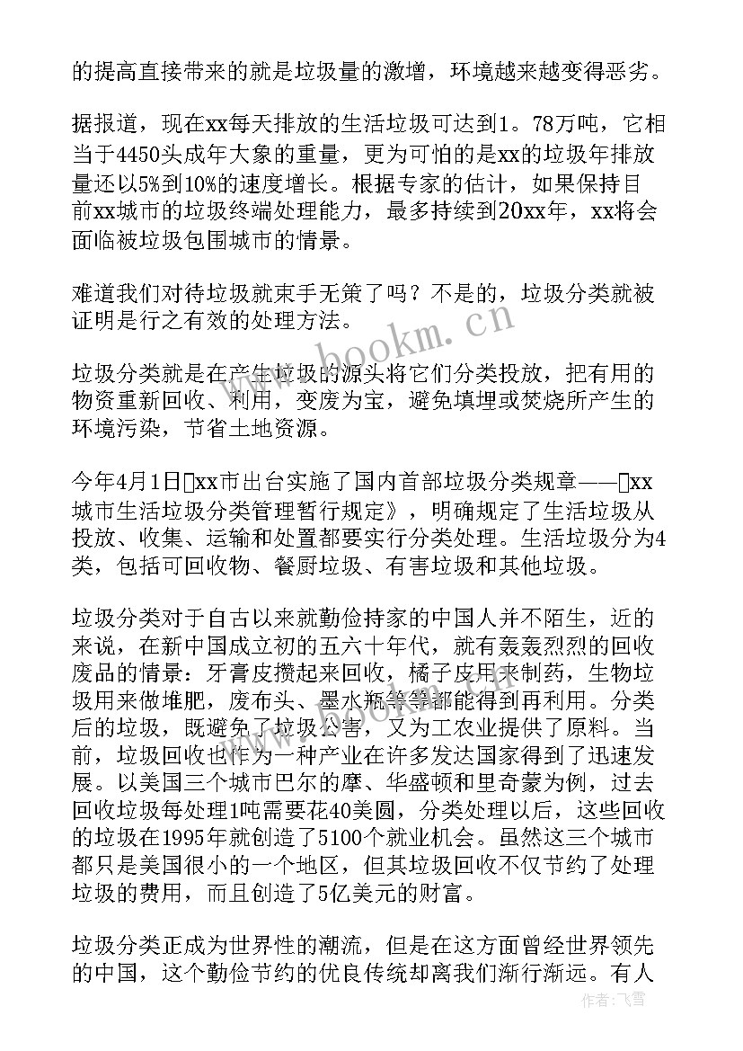 最新环保的国旗下讲话稿 学生国旗下环保演讲稿(精选8篇)