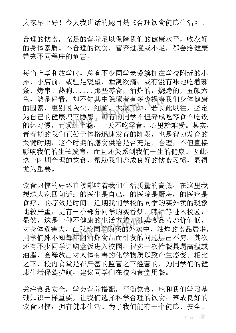 最新环保的国旗下讲话稿 学生国旗下环保演讲稿(精选8篇)