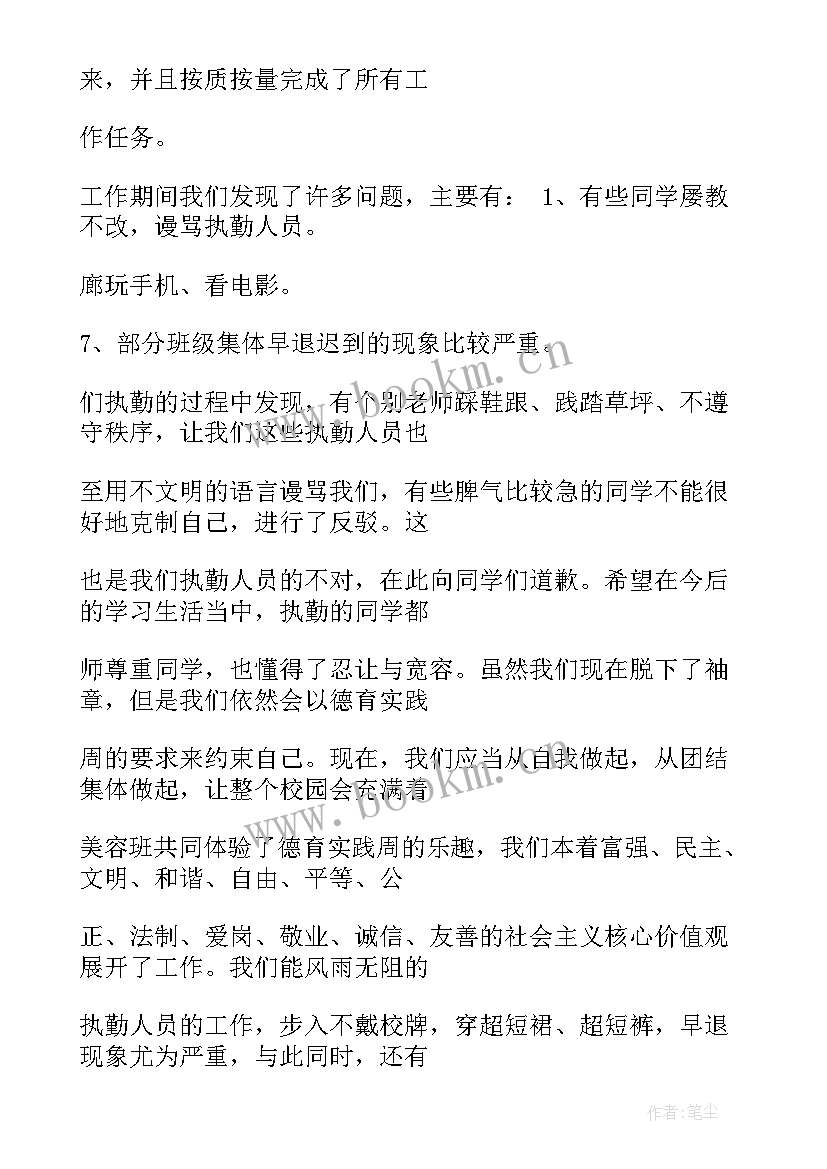 2023年周总结幼师中班(汇总5篇)