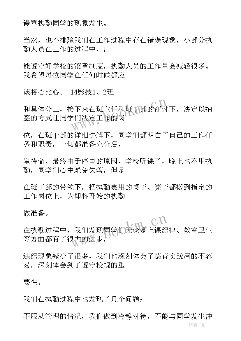 2023年周总结幼师中班(汇总5篇)