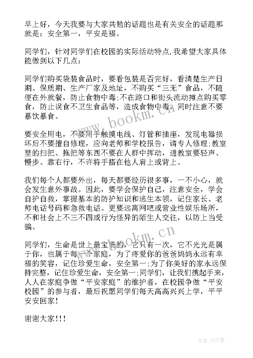 2023年小学生消防安全演讲稿三分钟(模板9篇)