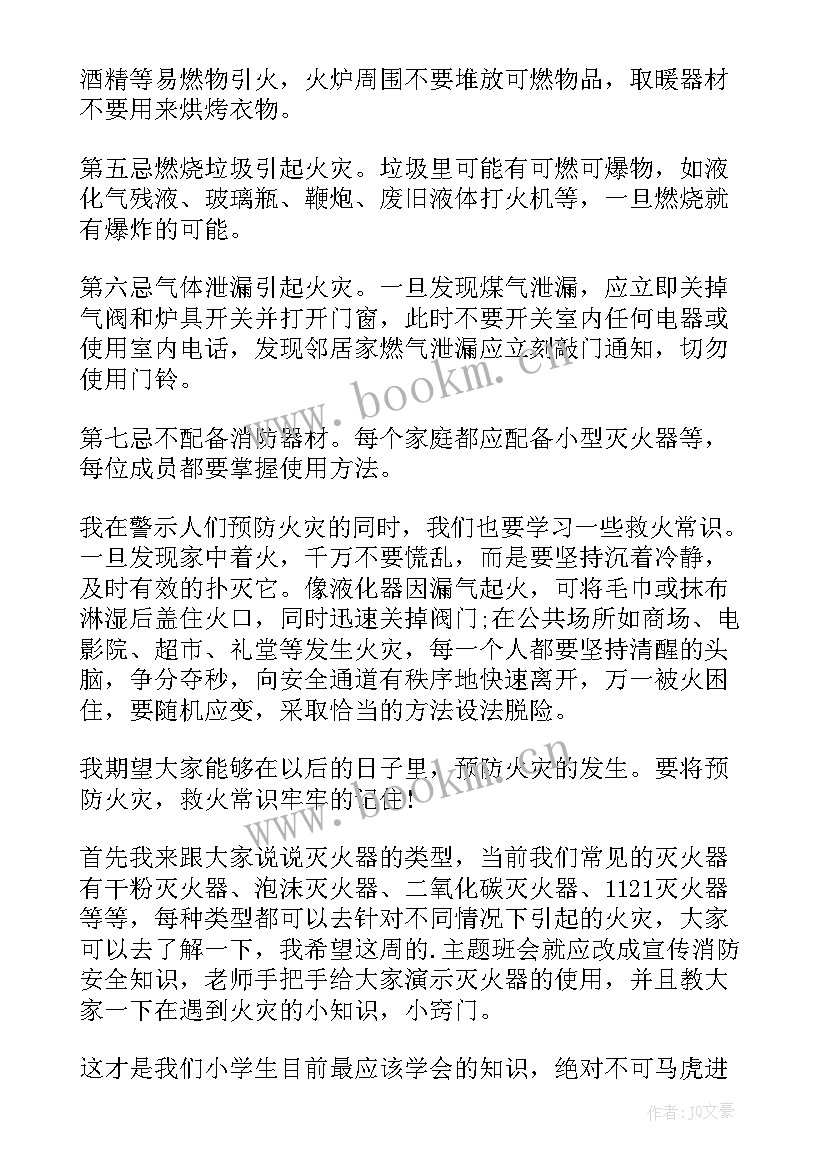 2023年小学生消防安全演讲稿三分钟(模板9篇)