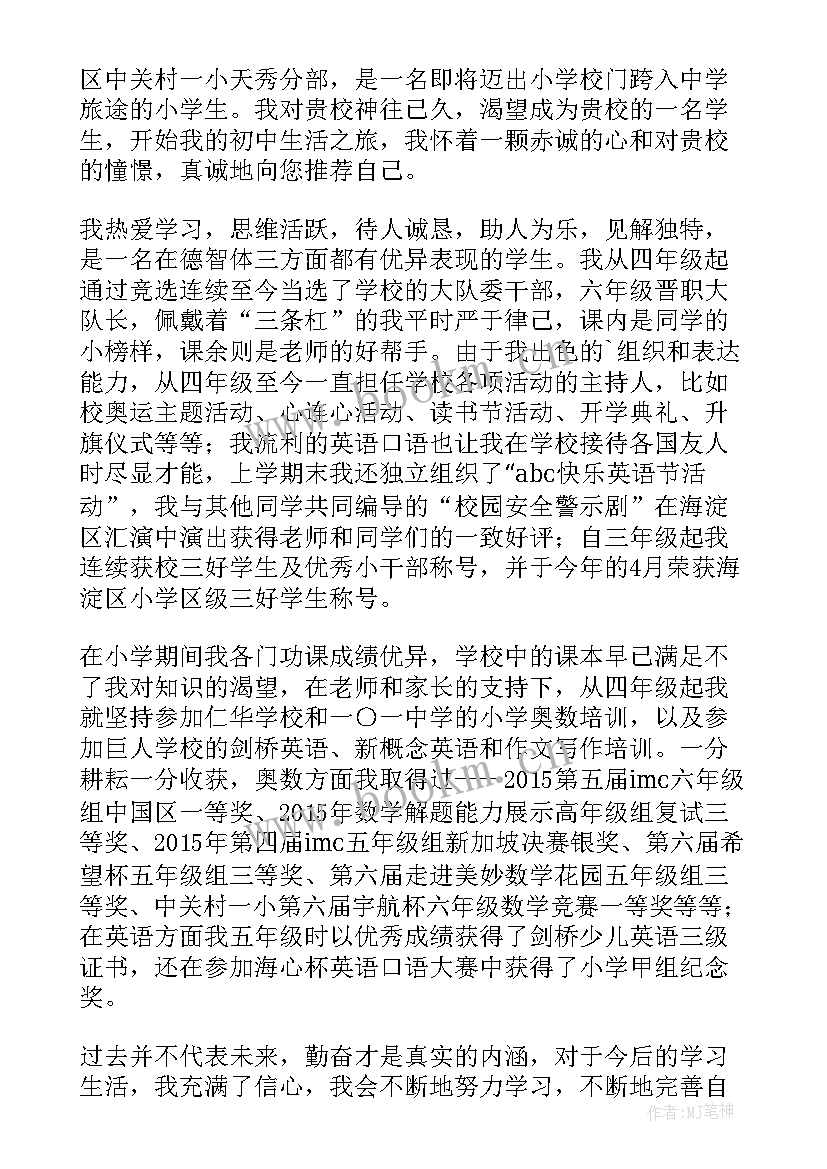 中学生自荐信 初中学生自荐信(通用8篇)