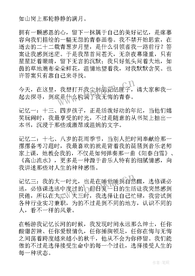 最新幼儿教师无悔的选择演讲稿 无悔的选择的教师演讲稿(通用8篇)