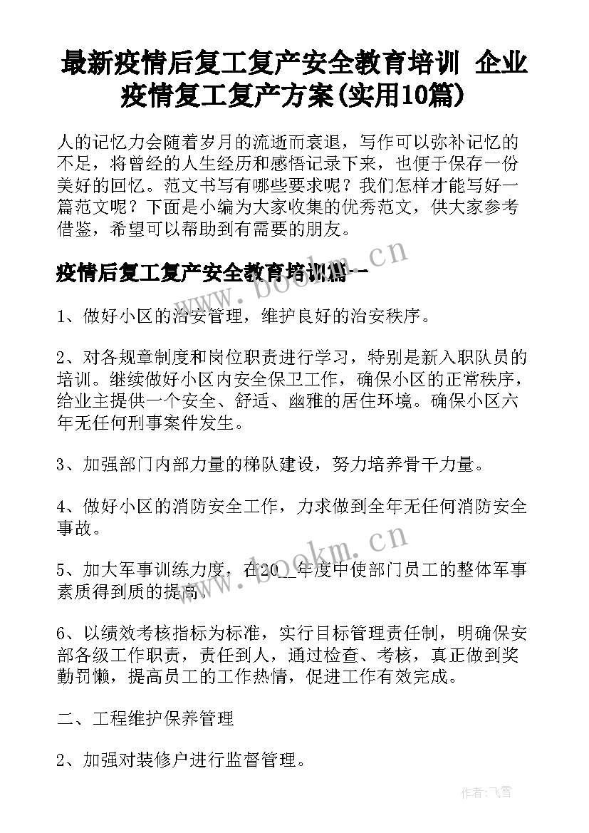 最新疫情后复工复产安全教育培训 企业疫情复工复产方案(实用10篇)