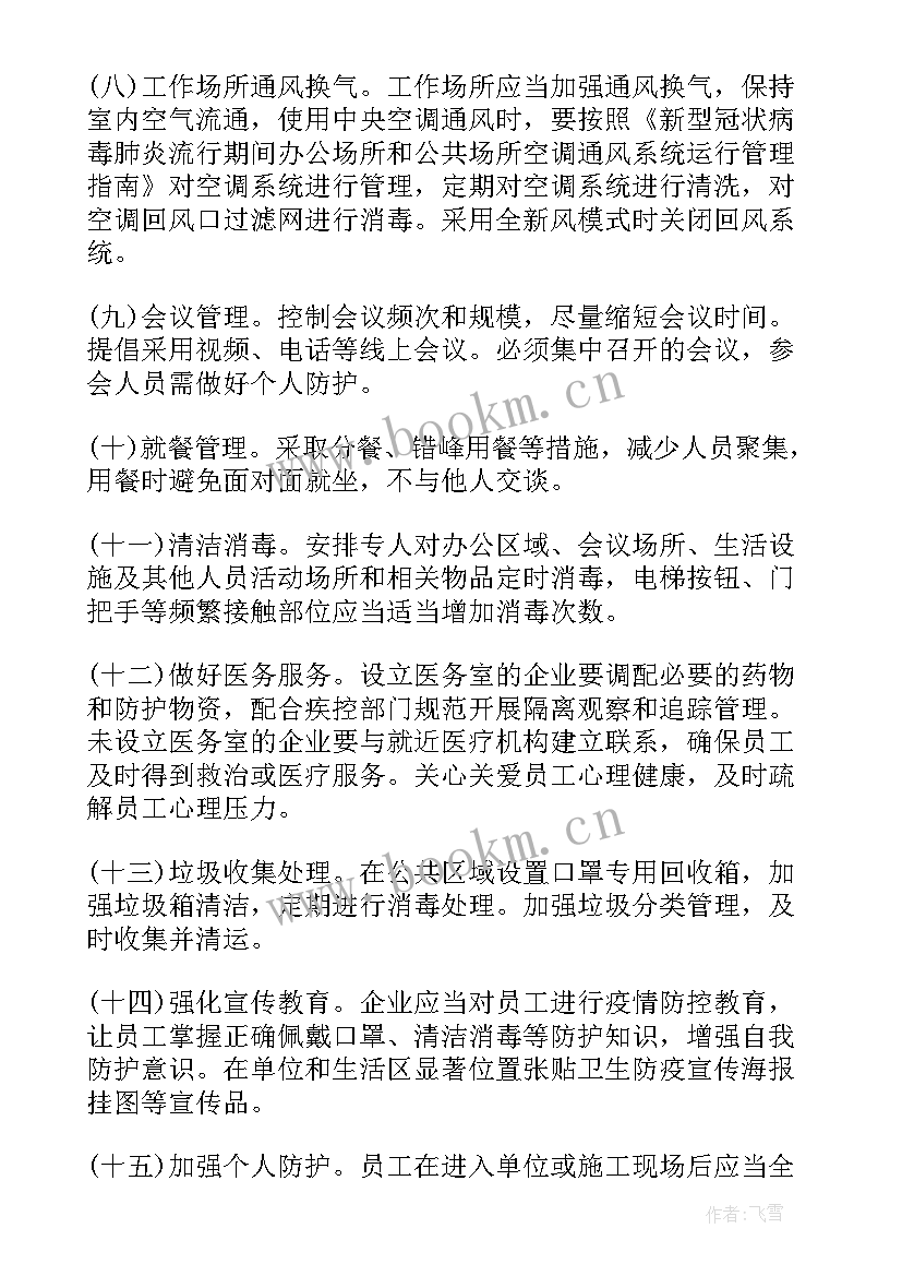 最新疫情后复工复产安全教育培训 企业疫情复工复产方案(实用10篇)