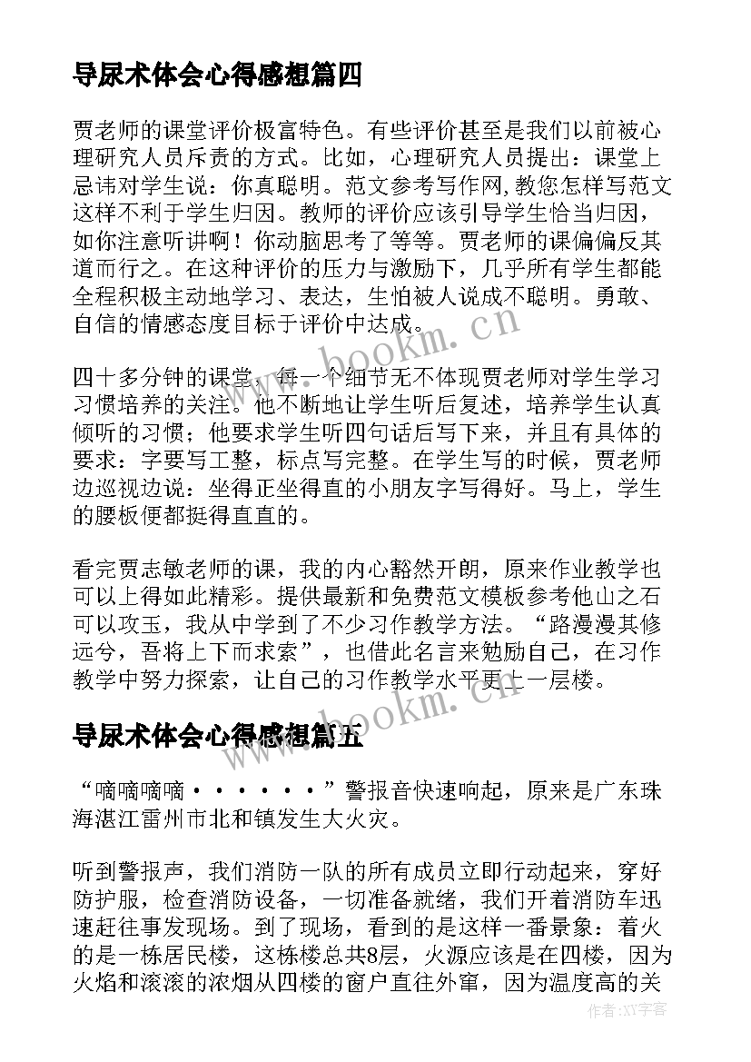 最新导尿术体会心得感想(大全6篇)