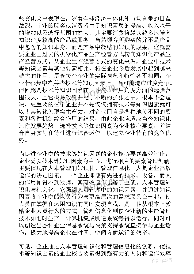 2023年企业核心竞争力 企业核心竞争力论文(通用9篇)