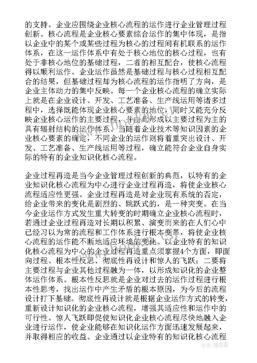 2023年企业核心竞争力 企业核心竞争力论文(通用9篇)