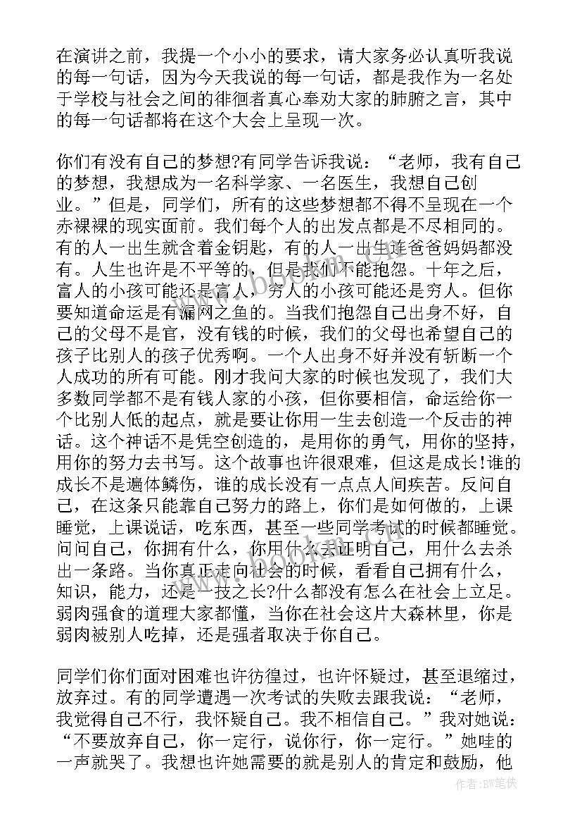 励志人生演讲稿 励志演讲稿人生要奋斗(优质5篇)