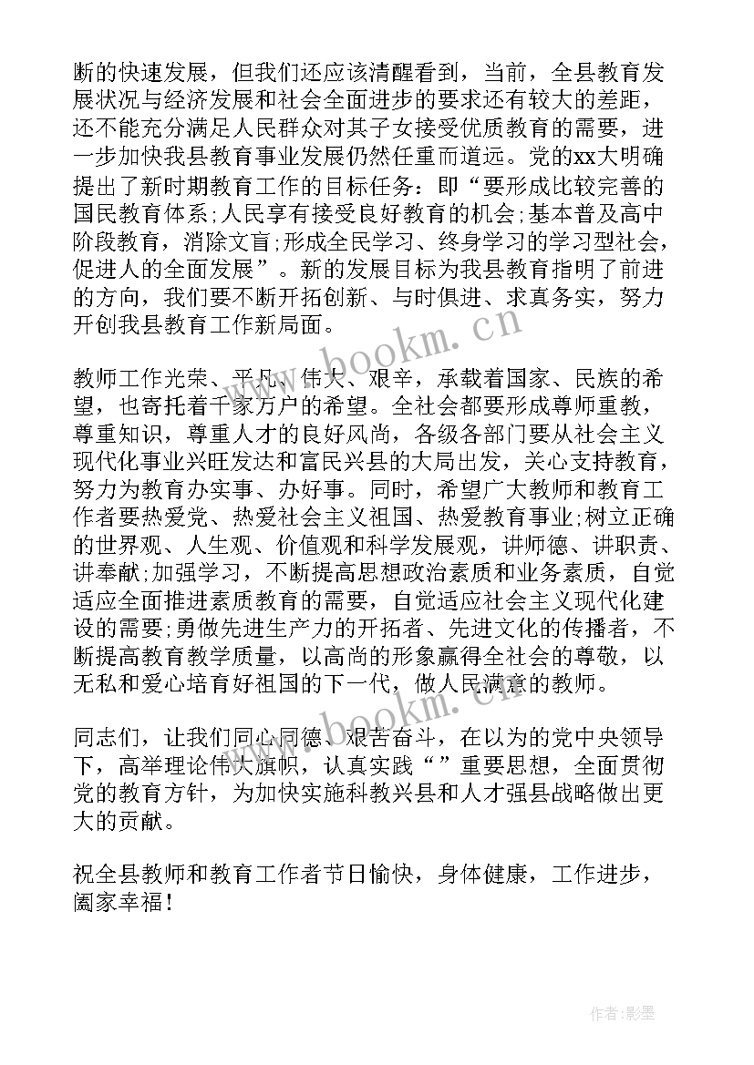 2023年教师节教师代表演讲稿三分钟 教师节教师代表演讲稿(精选8篇)