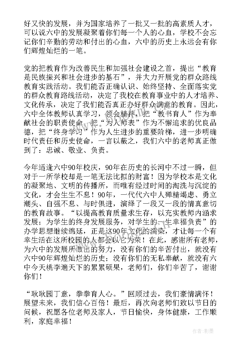 2023年教师节教师代表演讲稿三分钟 教师节教师代表演讲稿(精选8篇)