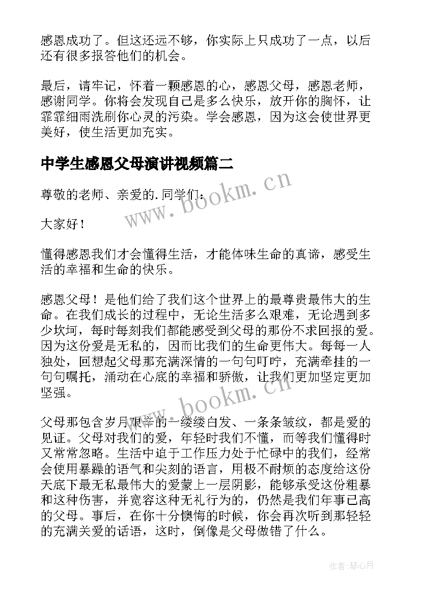 2023年中学生感恩父母演讲视频(优质10篇)