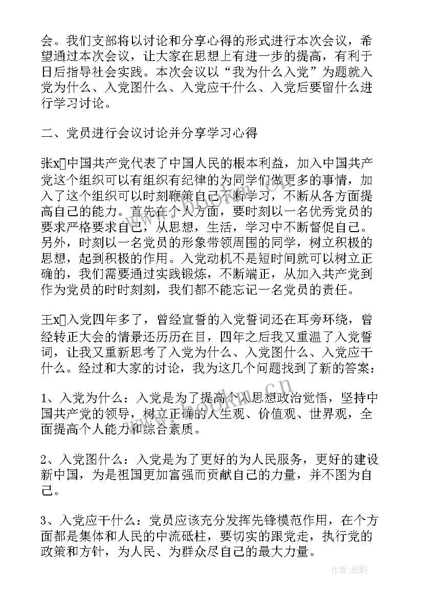 支部接收预备党员的会议记录 党支部接收预备党员会议记录(实用6篇)