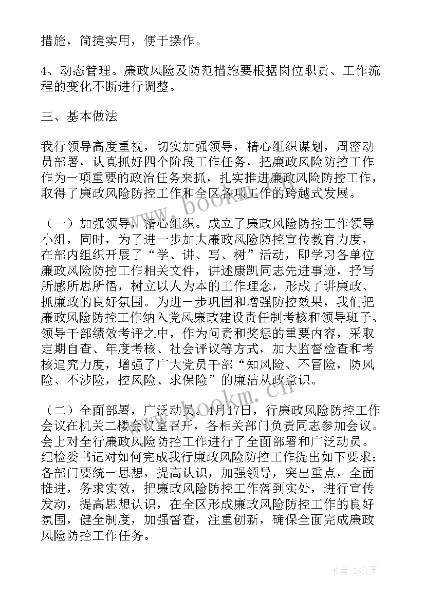 人民银行反洗钱述职报告(通用5篇)