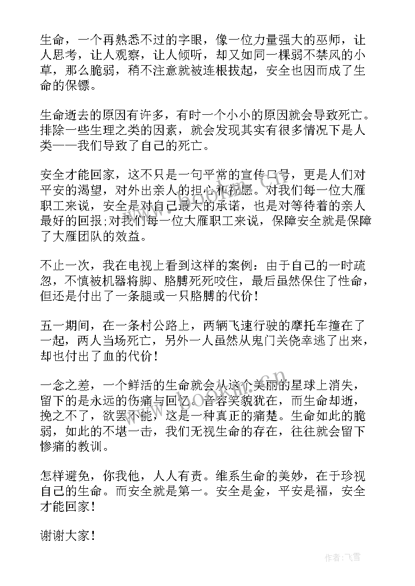 2023年珍爱生命筑起校园安全防线 校园珍爱生命之安全教育演讲稿(实用5篇)