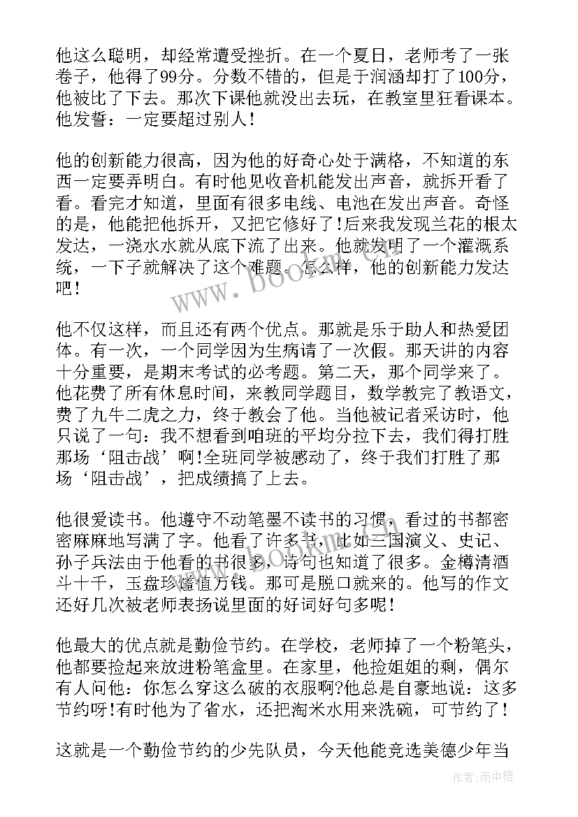 2023年美德少年竞选稿(大全5篇)