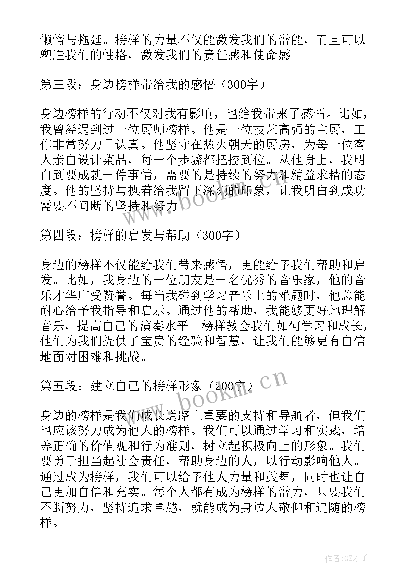 最新身边榜样先进事迹材料(模板8篇)