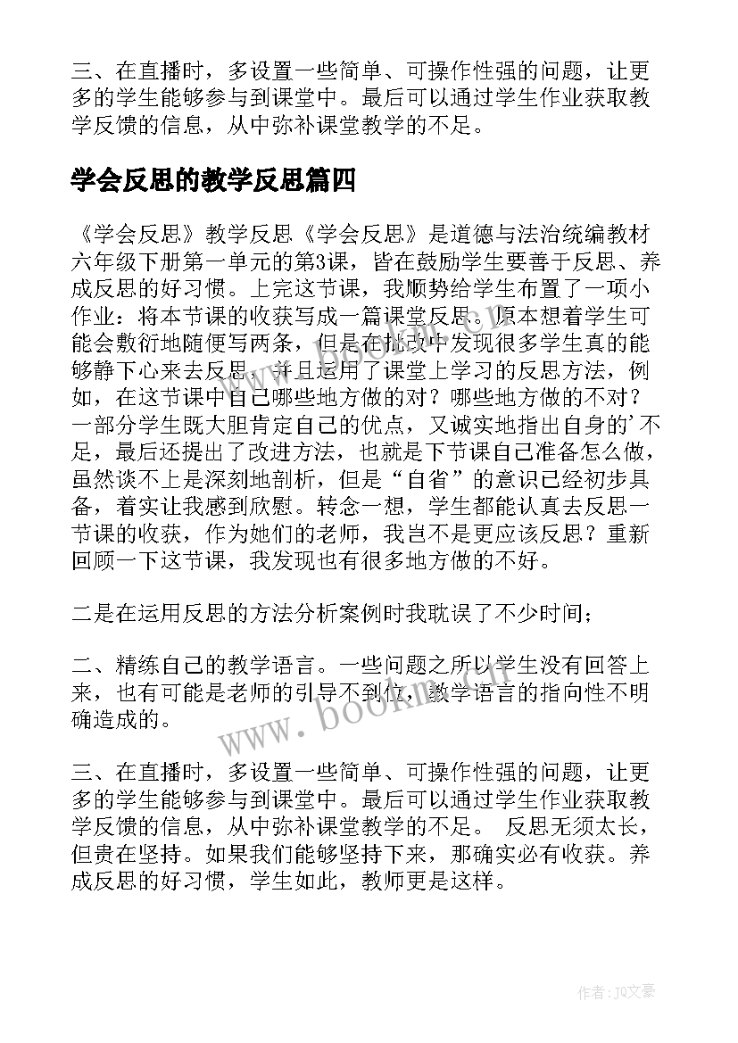 最新学会反思的教学反思(大全9篇)