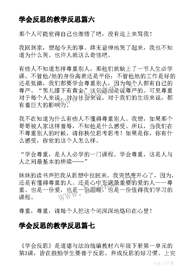 最新学会反思的教学反思(大全9篇)