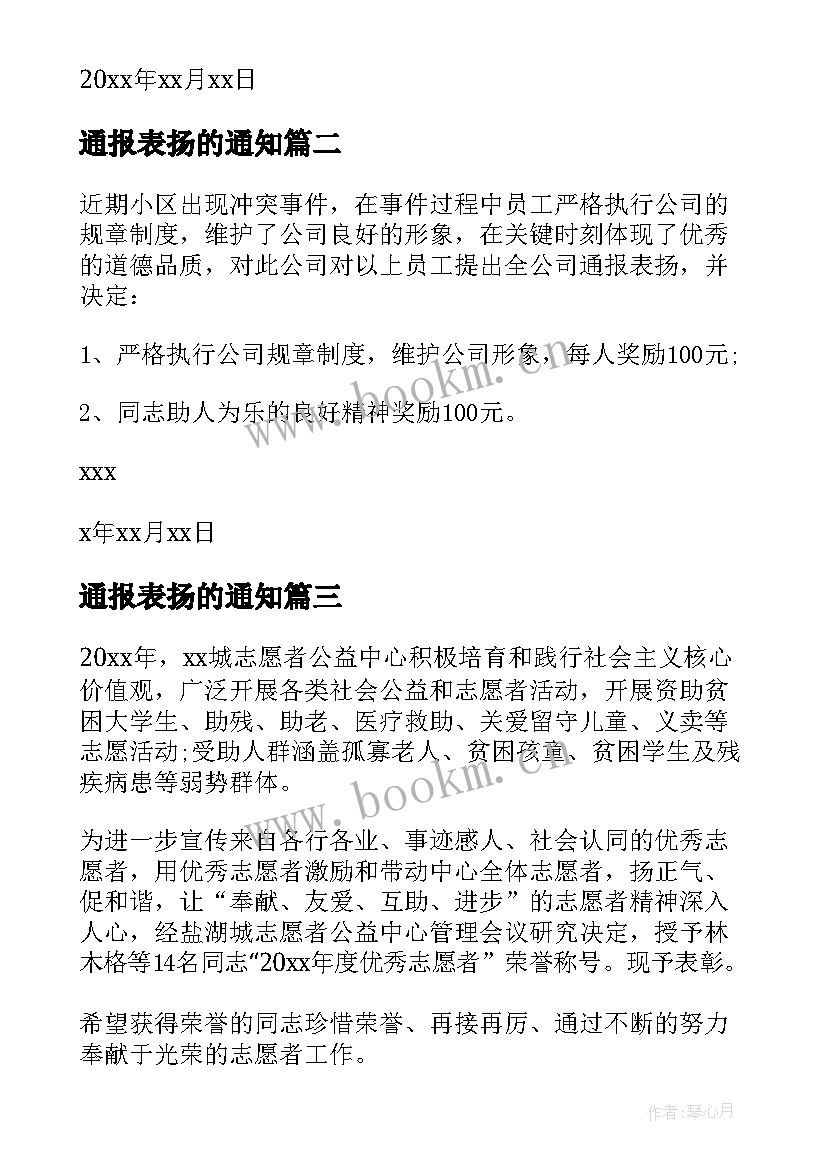 2023年通报表扬的通知(实用8篇)