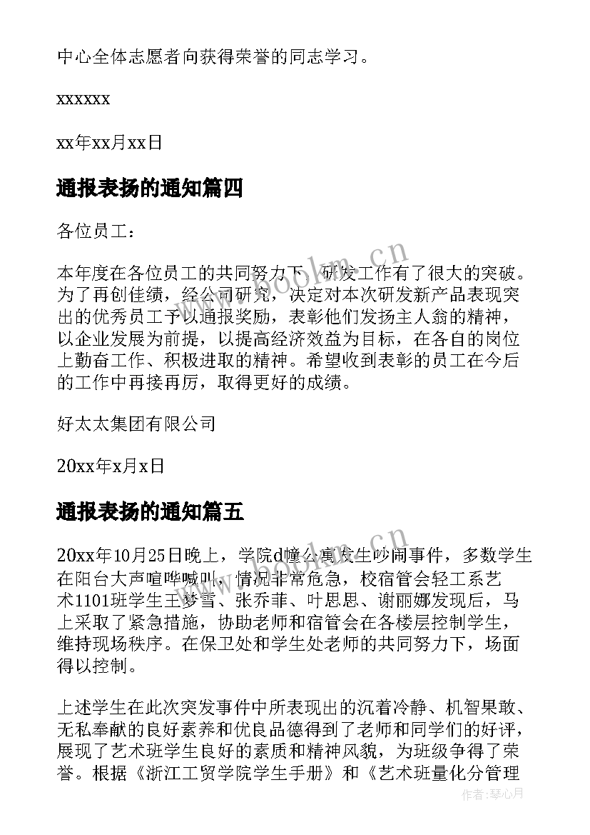 2023年通报表扬的通知(实用8篇)