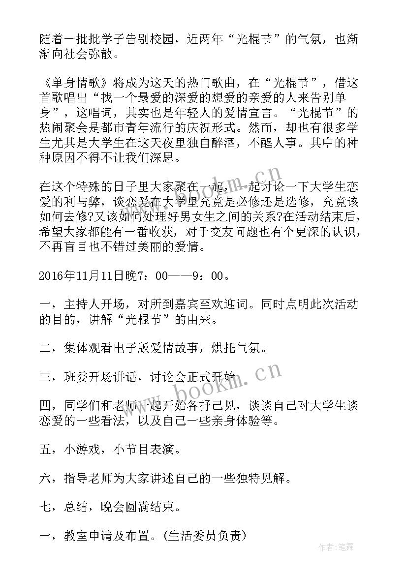 大学双十一活动策划书 校园双十一活动策划方案(通用5篇)