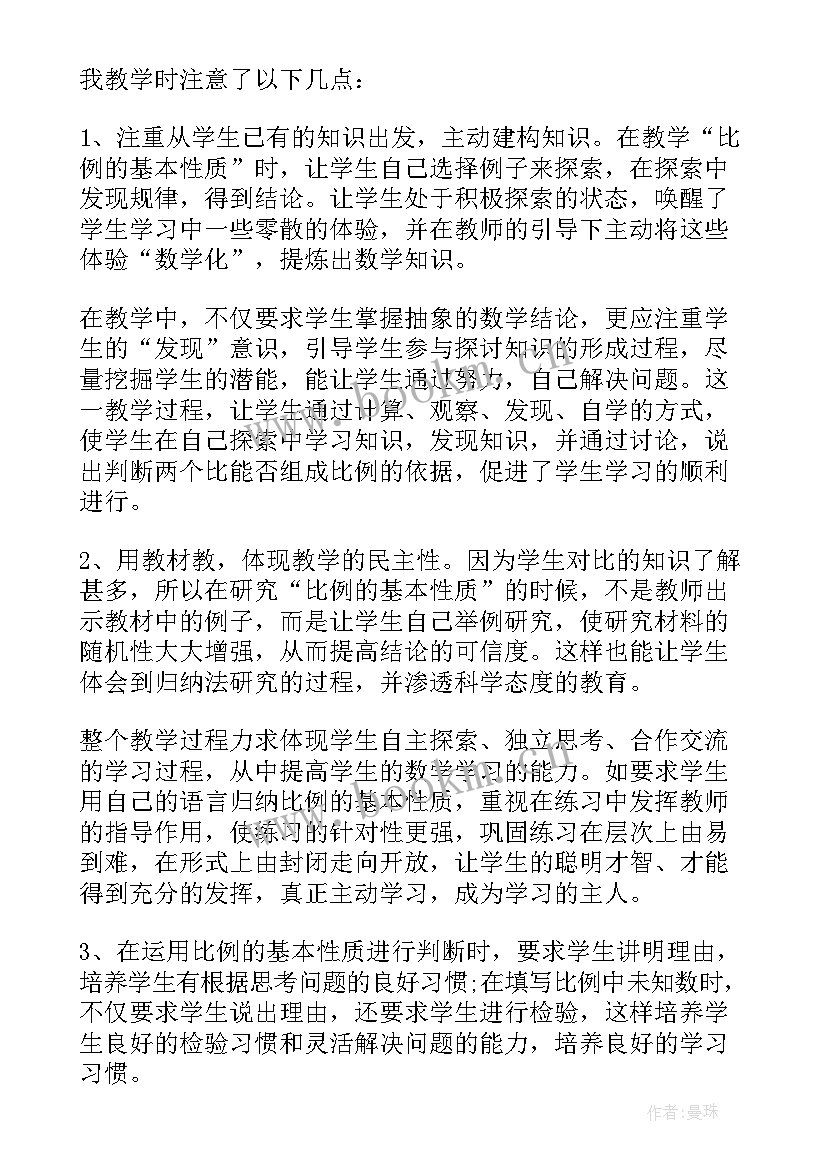 2023年比例的基本性质教学案例与反思 比例的基本性质教学反思(精选5篇)