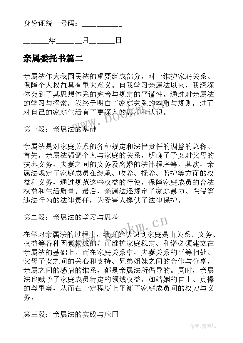 亲属委托书(优秀9篇)