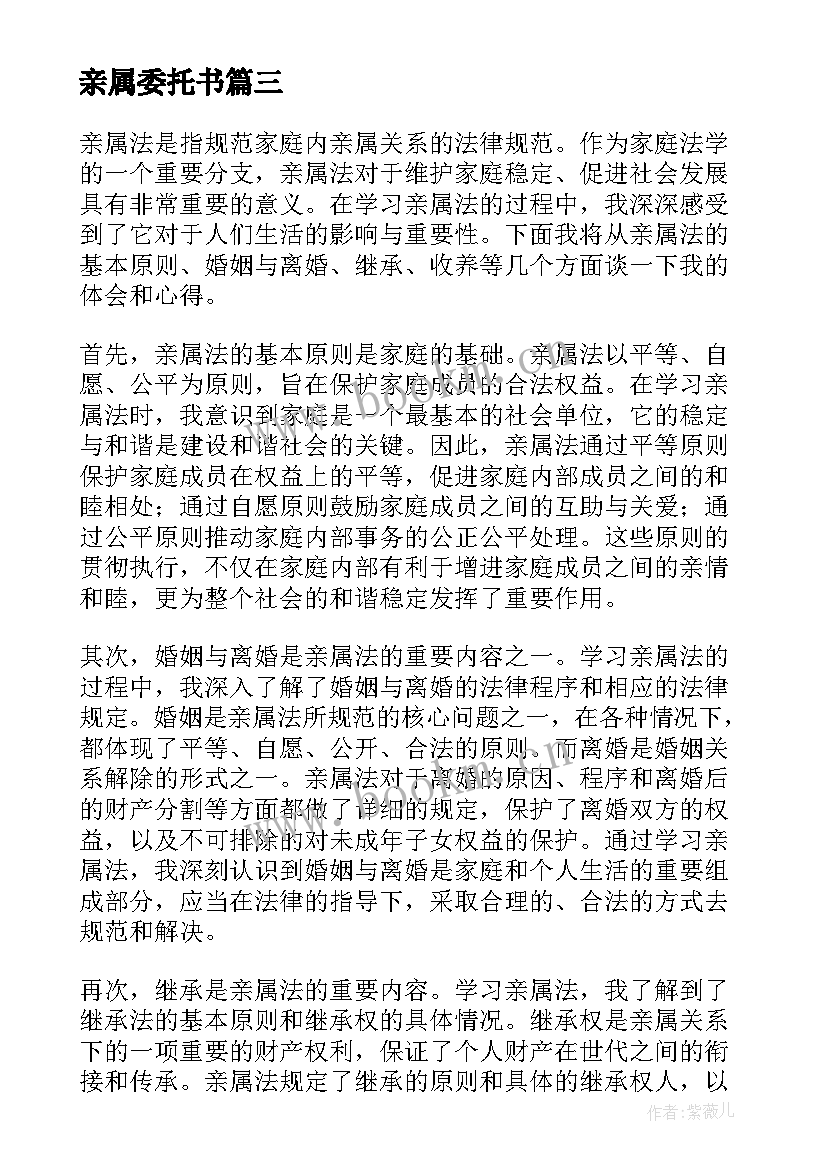 亲属委托书(优秀9篇)