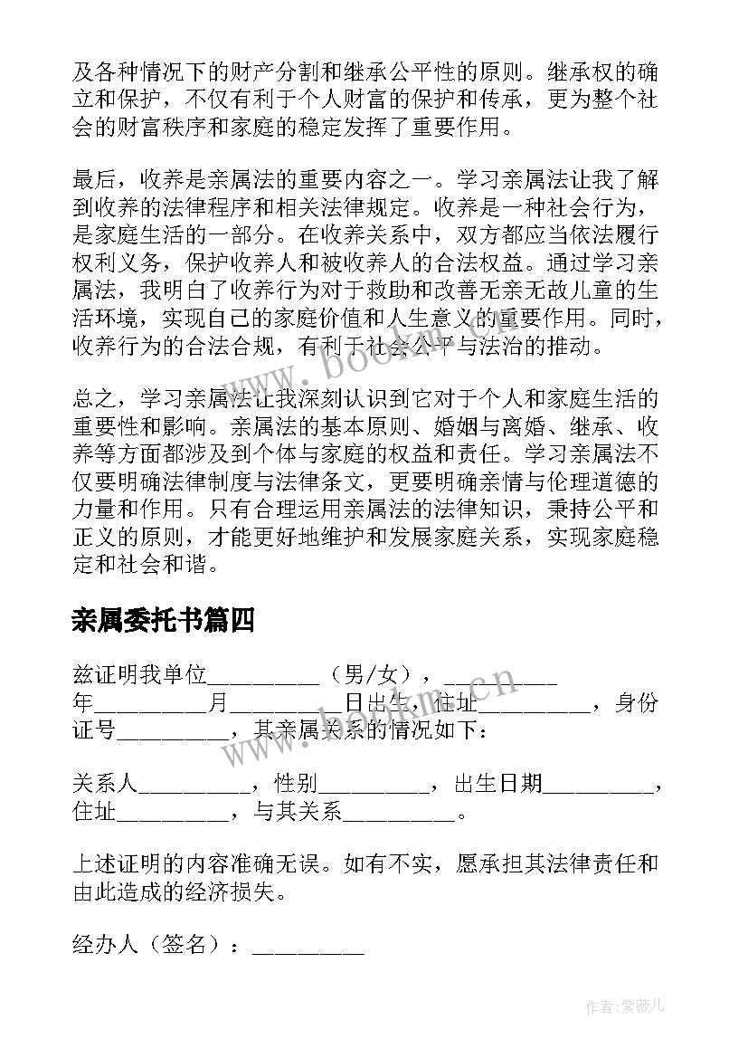 亲属委托书(优秀9篇)