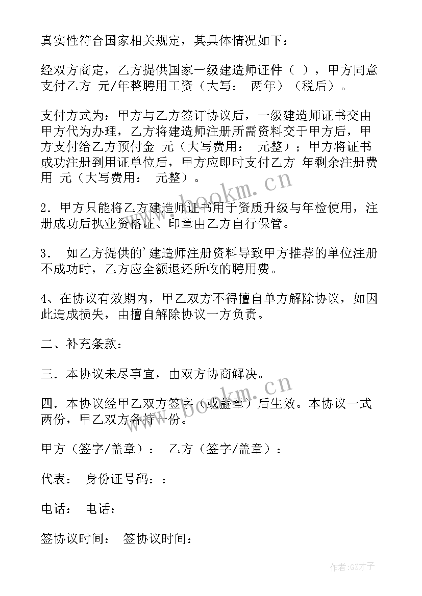 注册建造师管理办法试行 建造师代理注册服务协议(精选8篇)