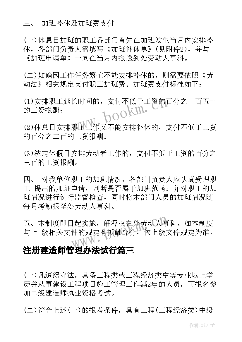 注册建造师管理办法试行 建造师代理注册服务协议(精选8篇)