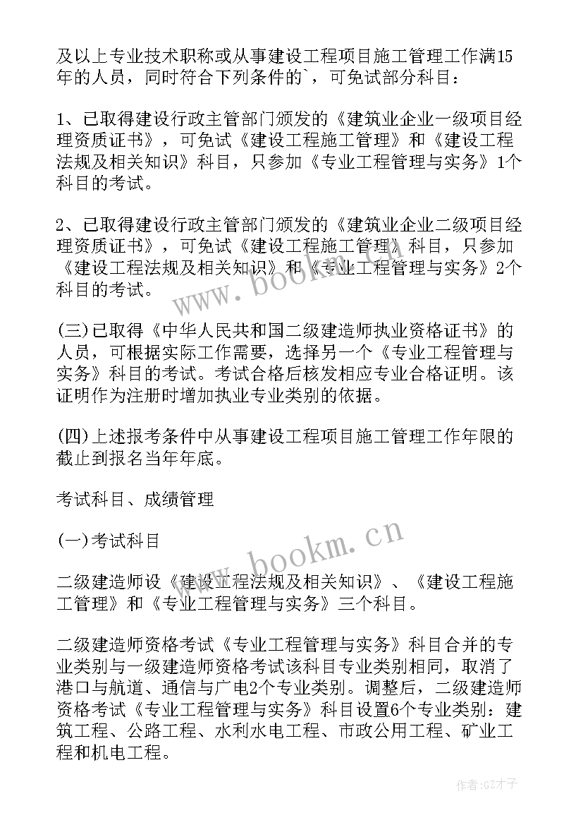 注册建造师管理办法试行 建造师代理注册服务协议(精选8篇)