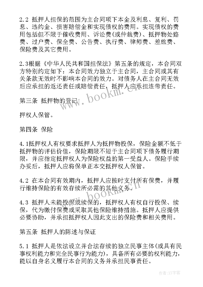 2023年债权提供抵押担保合同(优质5篇)