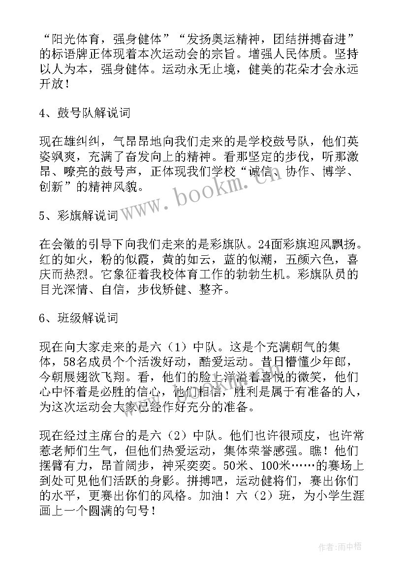 最新校运会主持稿 校运会主持人串词(精选10篇)